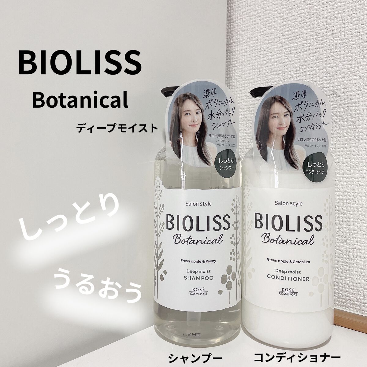 🌟 水分パック効果でサロン帰りのうるツヤ髪にみちびく🌟


【SSビオリス ボタニカル シャンプー／ヘアコンディショナー】



お値段：８１２円(税込)
 内容量：４８０ml
※シャンプー、コンディショナーとも
※Maison KOS