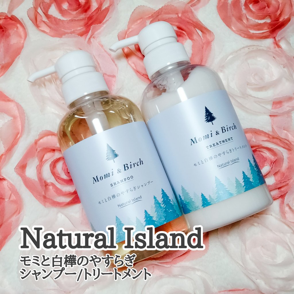 モミと白樺のやすらぎシャンプー/トリートメント/ナチュラルアイランド/市販シャンプーを使ったクチコミ（1枚目）