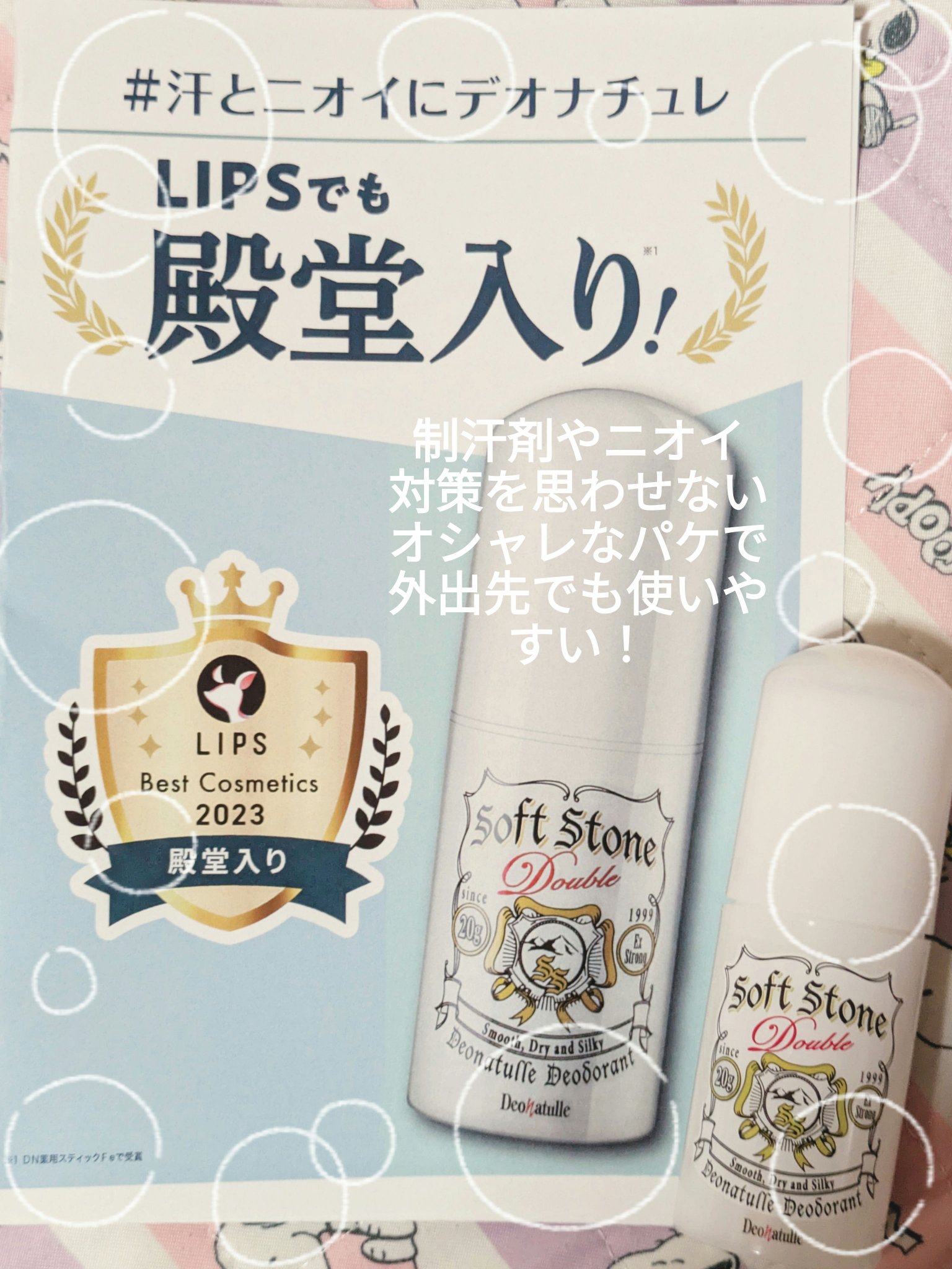 薬用ソフトストーンＷ/デオナチュレ/デオドラント・制汗剤を使ったクチコミ（2枚目）