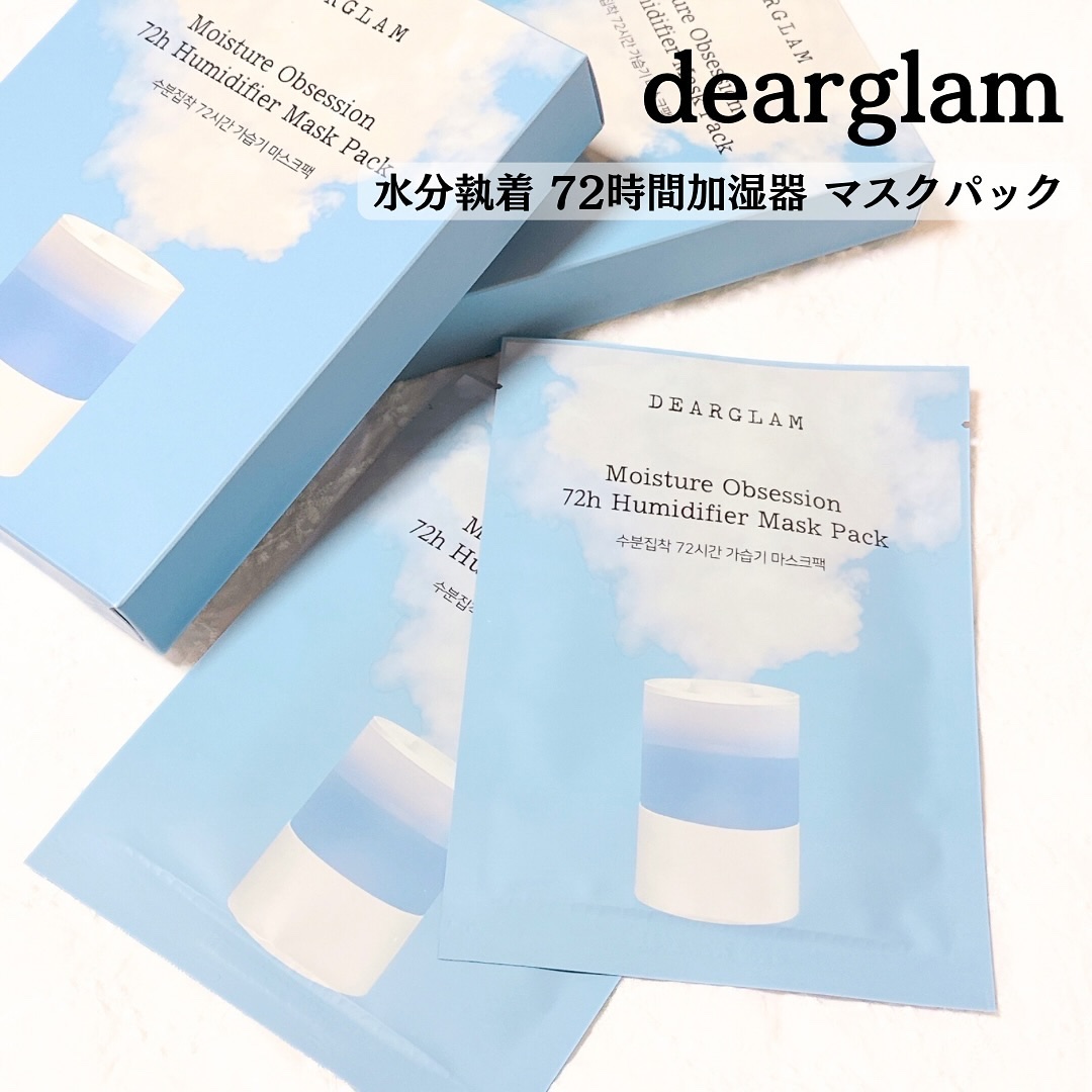 水分執着 72時間加湿器 マスクパック/dearglam/シートマスク・パックを使ったクチコミ（1枚目）