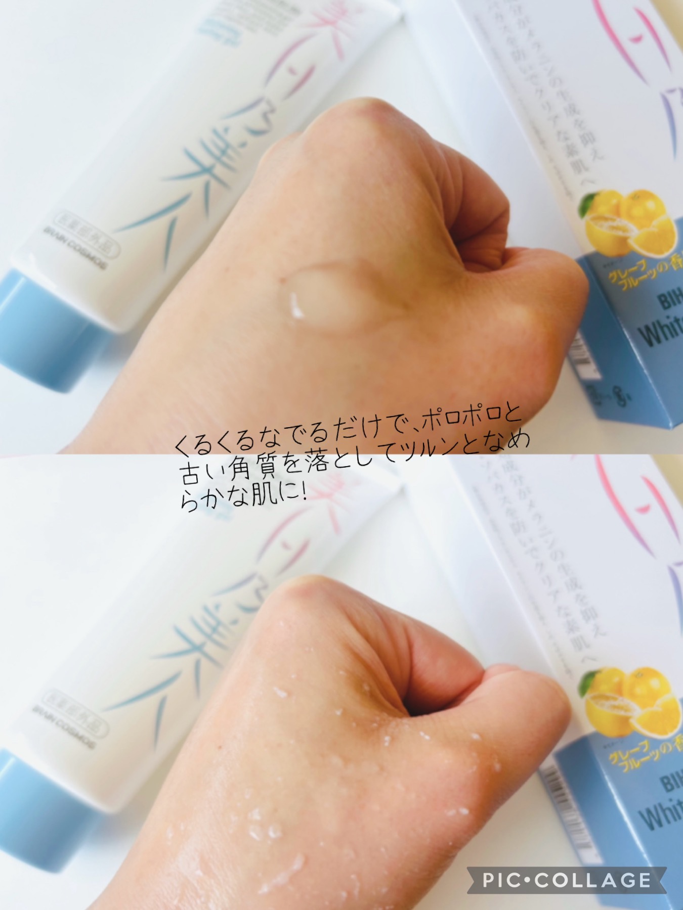 美白乃美人ピーリングジェル/ブレーンコスモス/ピーリングを使ったクチコミ（2枚目）