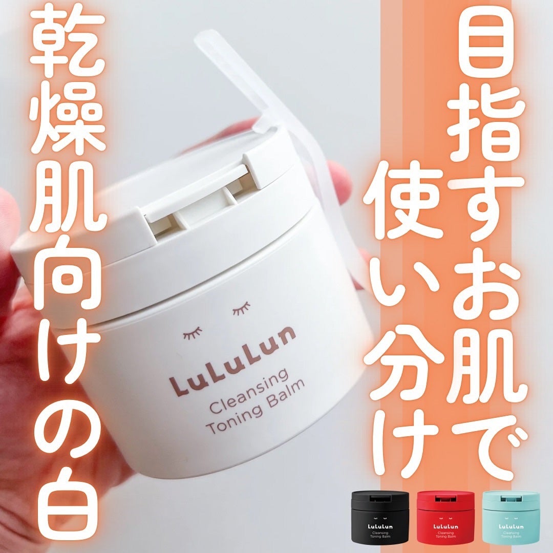 ルルルンクレンジング トーニングバーム HYDRATE WHITE/ルルルン/クレンジングバームを使ったクチコミ(1枚目)