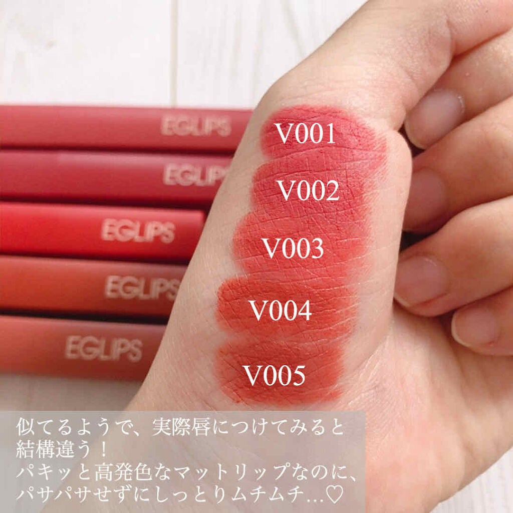 ミューズインベルベットリップスティック/EGLIPS/口紅を使ったクチコミ(3枚目)