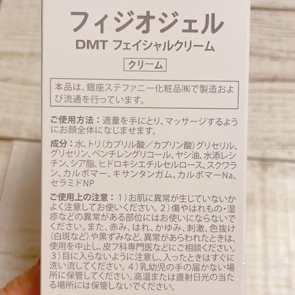 DMT インテンシブフェイシャルクリーム/PHYSIOGEL/フェイスクリームを使ったクチコミ(6枚目)