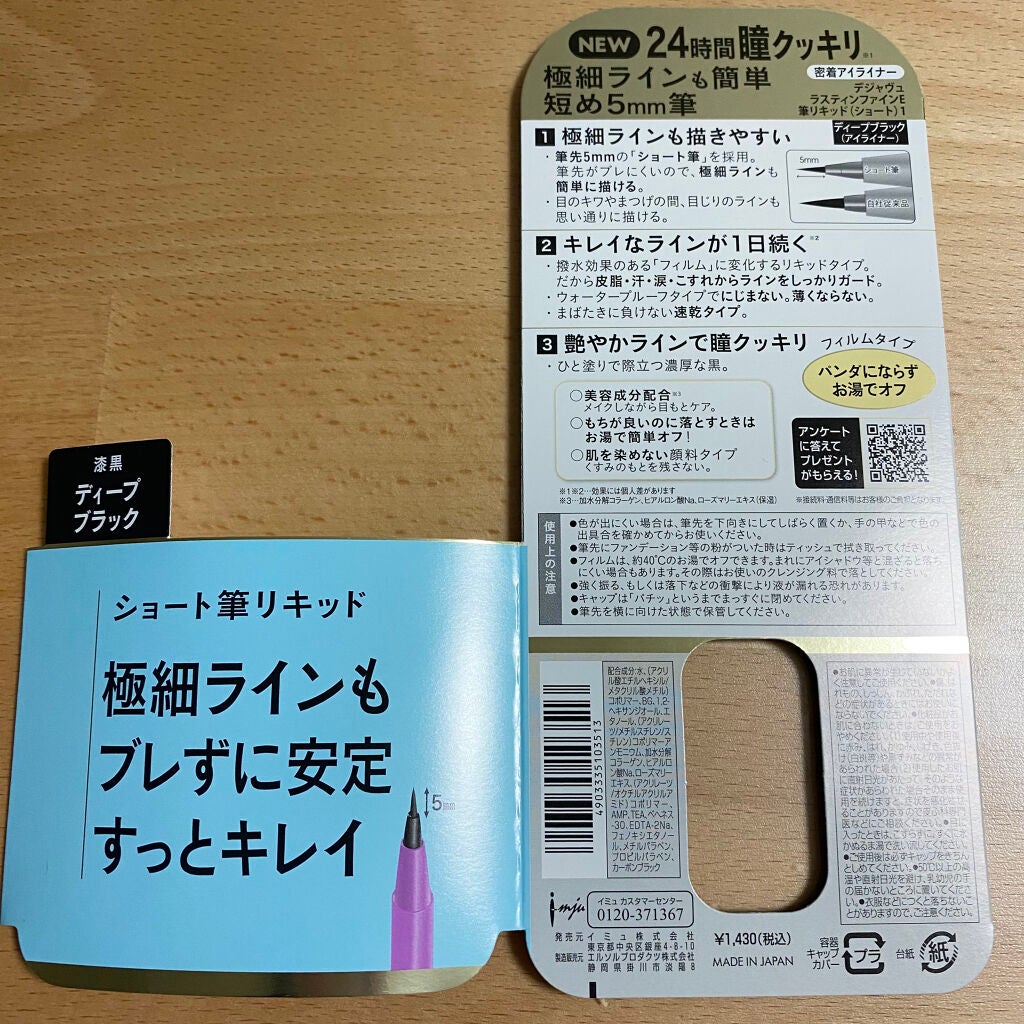 「密着アイライナー」ショート筆リキッド/デジャヴュ/リキッドアイライナーを使ったクチコミ(3枚目)
