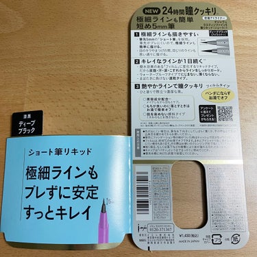 「密着アイライナー」ショート筆リキッド/デジャヴュ/リキッドアイライナーを使ったクチコミ（3枚目）