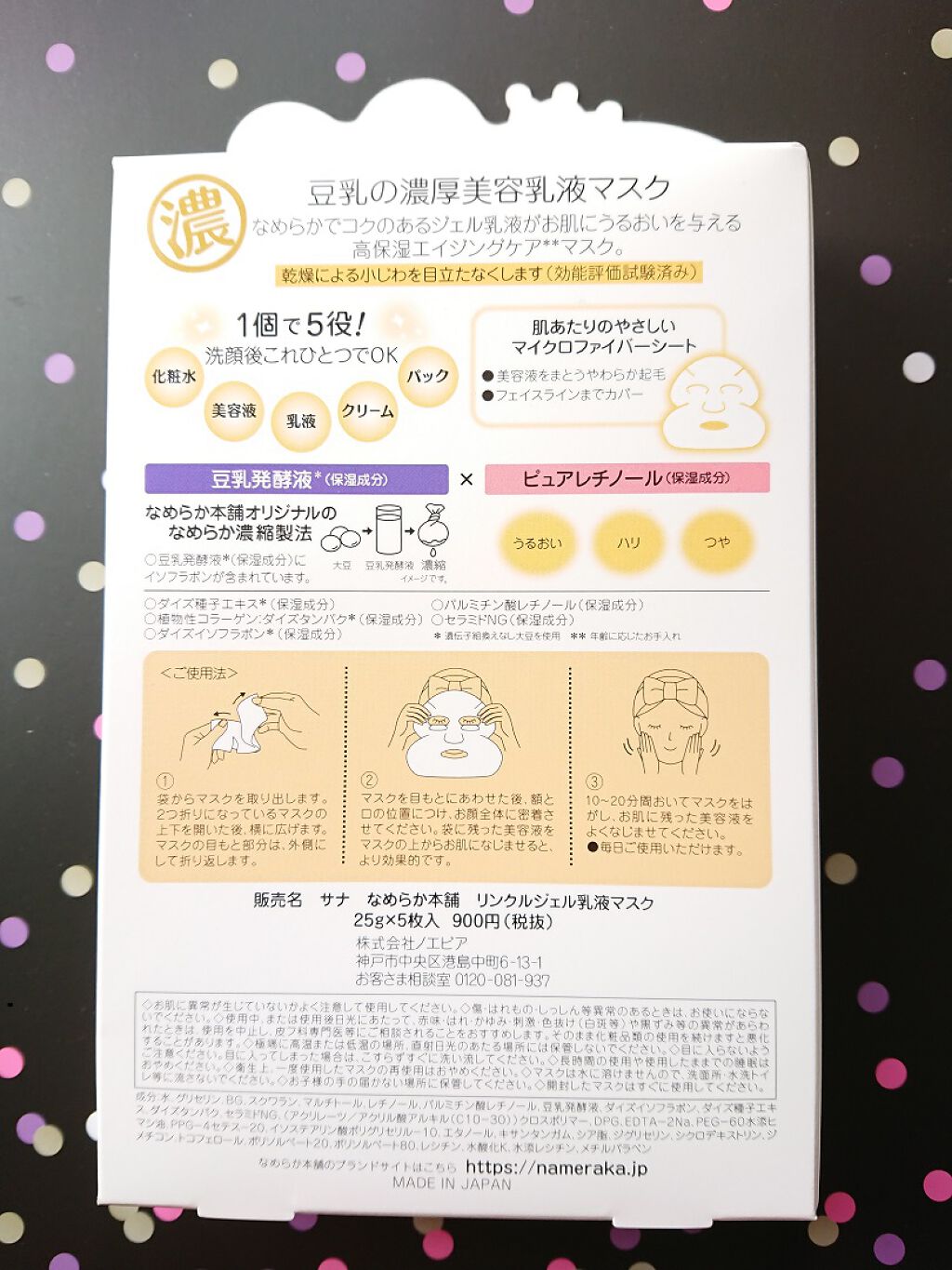 豆乳イソフラボン ジェル美容液マスク/なめらか本舗/シートマスク・パックを使ったクチコミ（2枚目）