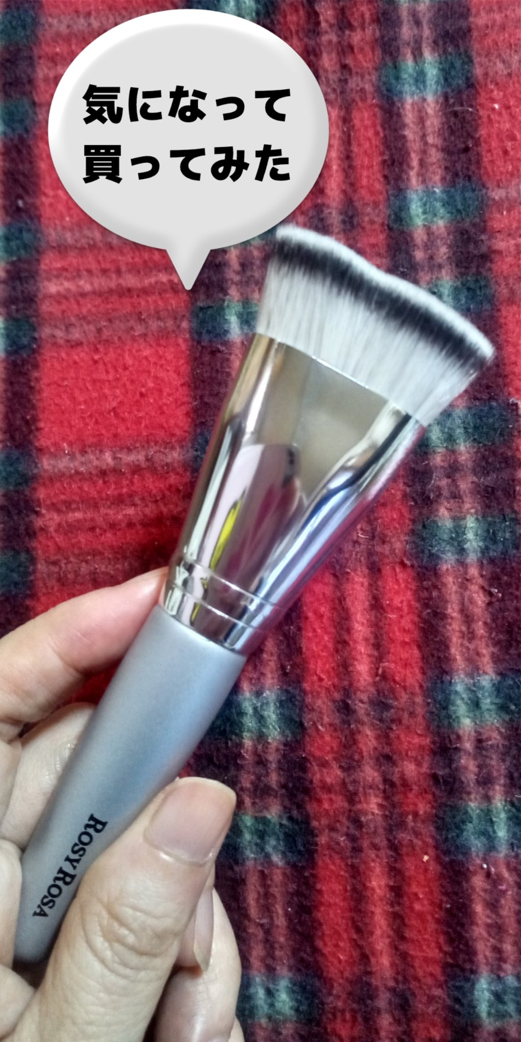 マルチファンデブラシ /ロージーローザ/メイクブラシを使ったクチコミ（1枚目）