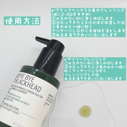 バイバイブラックヘッド グリーンティートックスバブルクレンザー/SOME BY MI/スクラブ・ゴマージュを使ったクチコミ(2枚目)