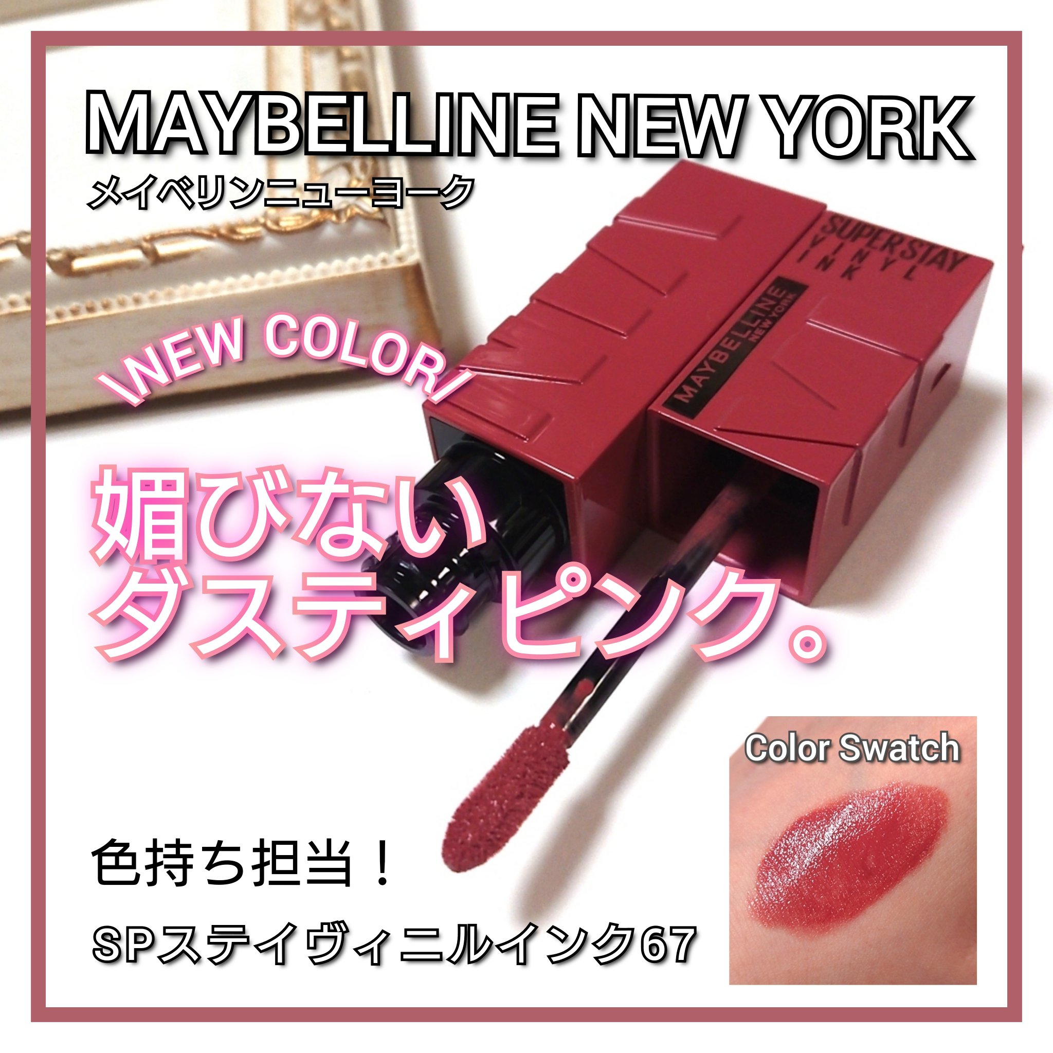 SPステイ ヴィニルインク/MAYBELLINE NEW YORK/口紅を使ったクチコミ（1枚目）