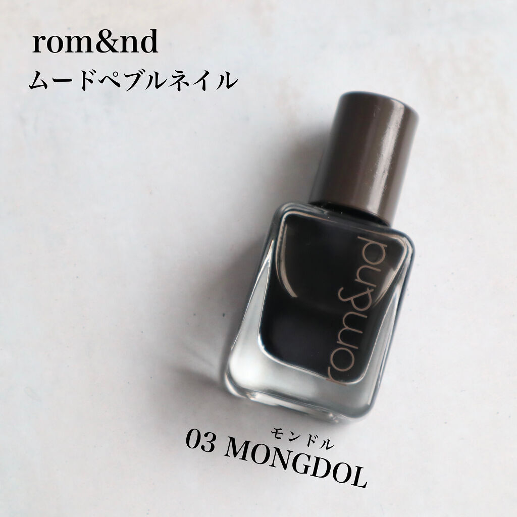 ムードペブルネイル 03 MONGDOL（モンドル）/rom&nd/マニキュアを使ったクチコミ（2枚目）