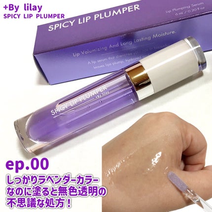 +By lilay スパイシーリッププランパー/LILAY/リッププランパーを使ったクチコミ(3枚目)