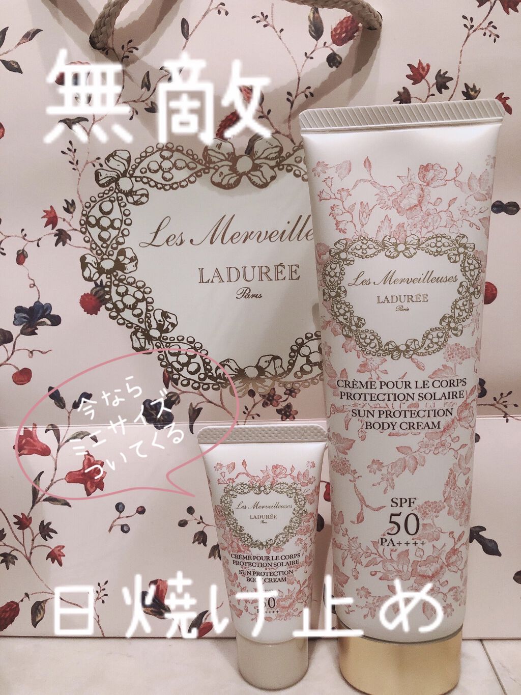 サンプロテクション ボディクリーム/レ・メルヴェイユーズ ラデュレ/日焼け止めクリームを使ったクチコミ（1枚目）