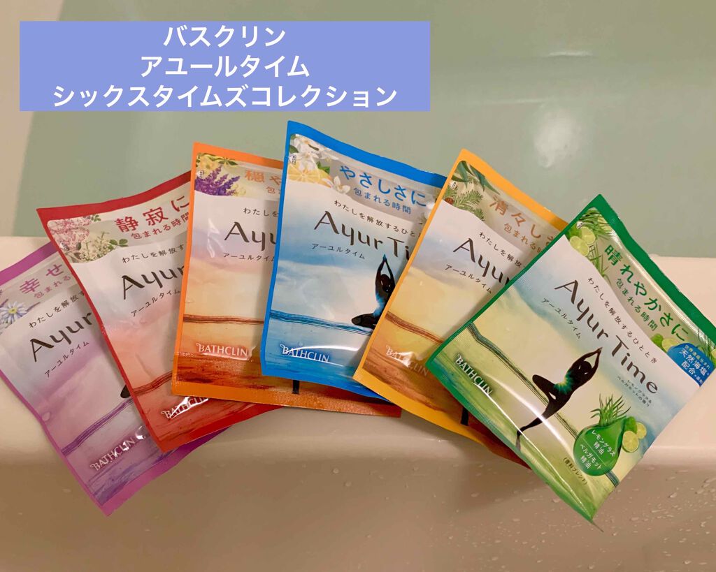 Ayur Time（アーユルタイム）/アーユルタイム/無機塩系入浴剤を使ったクチコミ（1枚目）