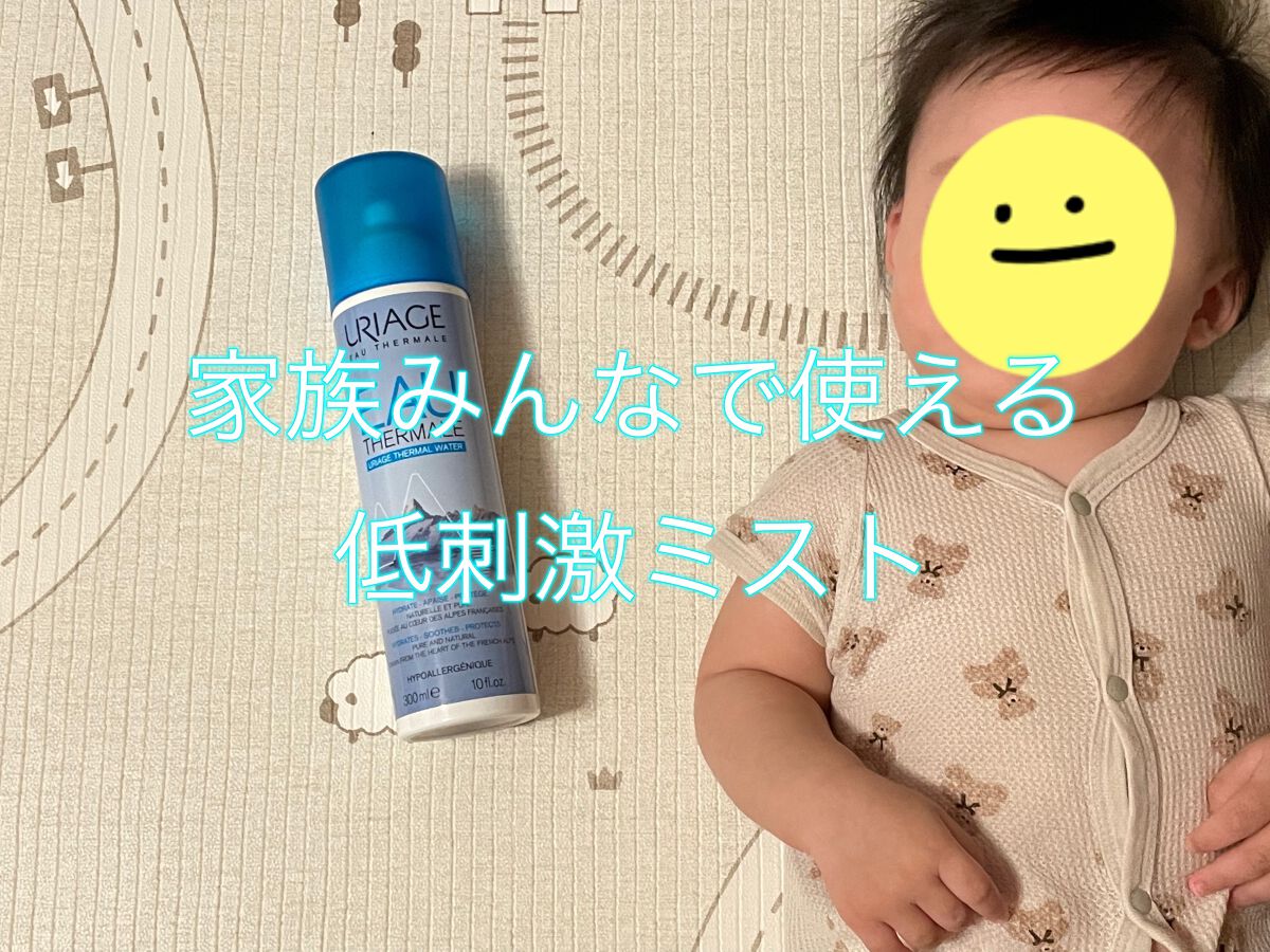 ユリアージュウォーター/ユリアージュ/ミスト状化粧水を使ったクチコミ（1枚目）