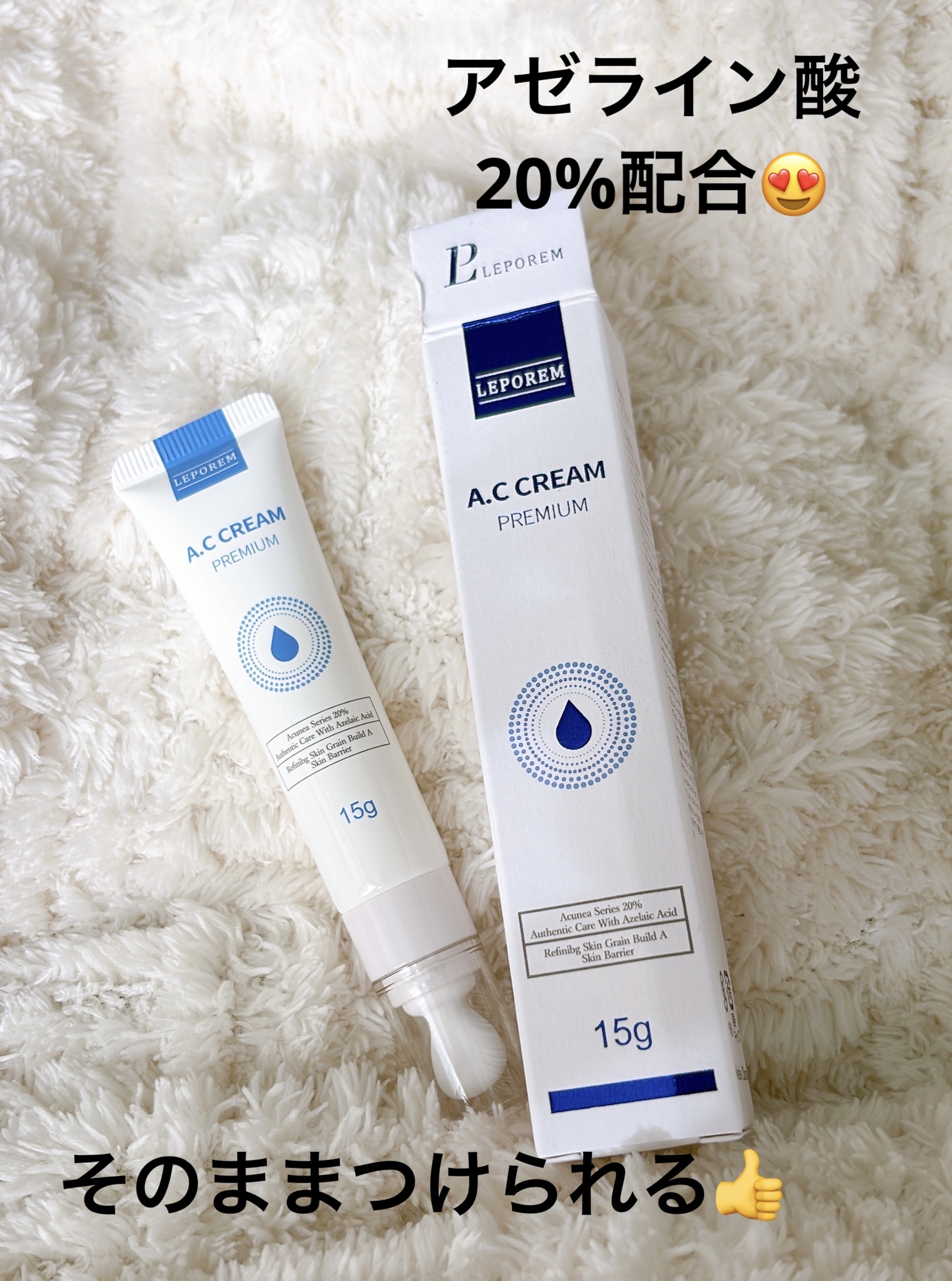 ACクリーム/LEPOREM/フェイスクリームを使ったクチコミ（1枚目）