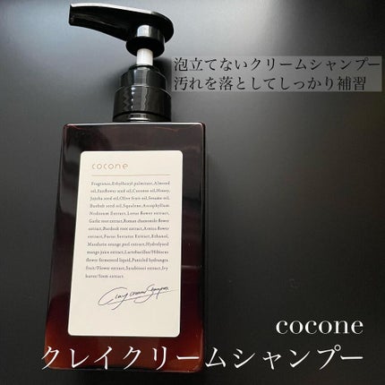 クレイクリームシャンプー(モイスト)/cocone/市販シャンプーを使ったクチコミ(1枚目)