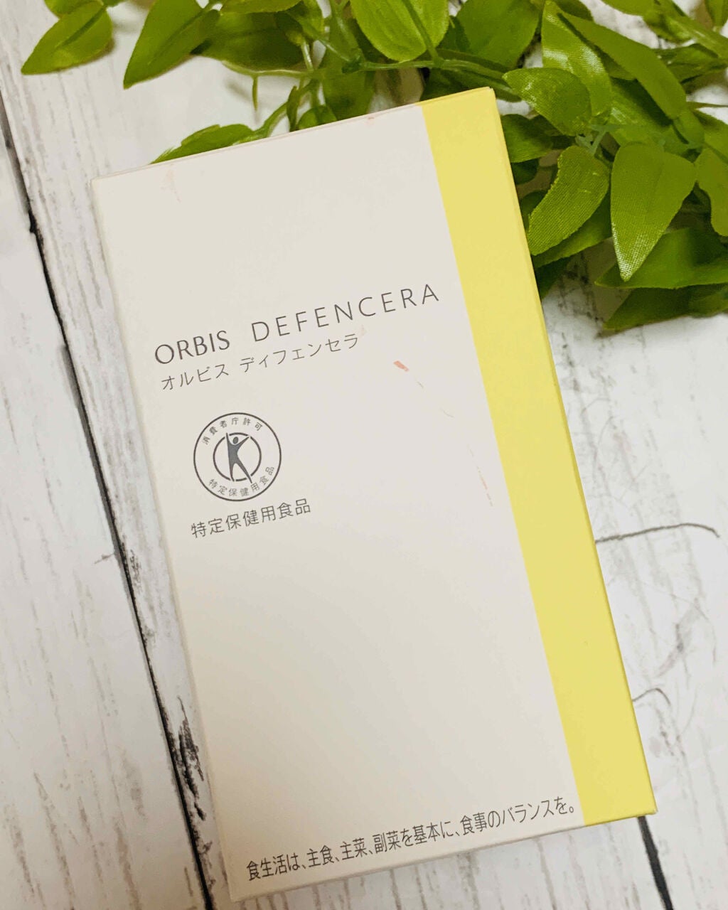オルビス ディフェンセラ/オルビス/美容サプリメントを使ったクチコミ(1枚目)