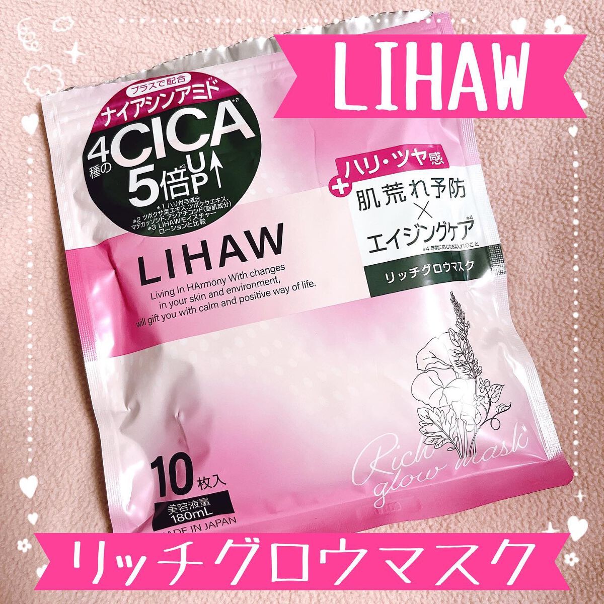 リッチグロウマスク/LIHAW/シートマスク・パックを使ったクチコミ(1枚目)