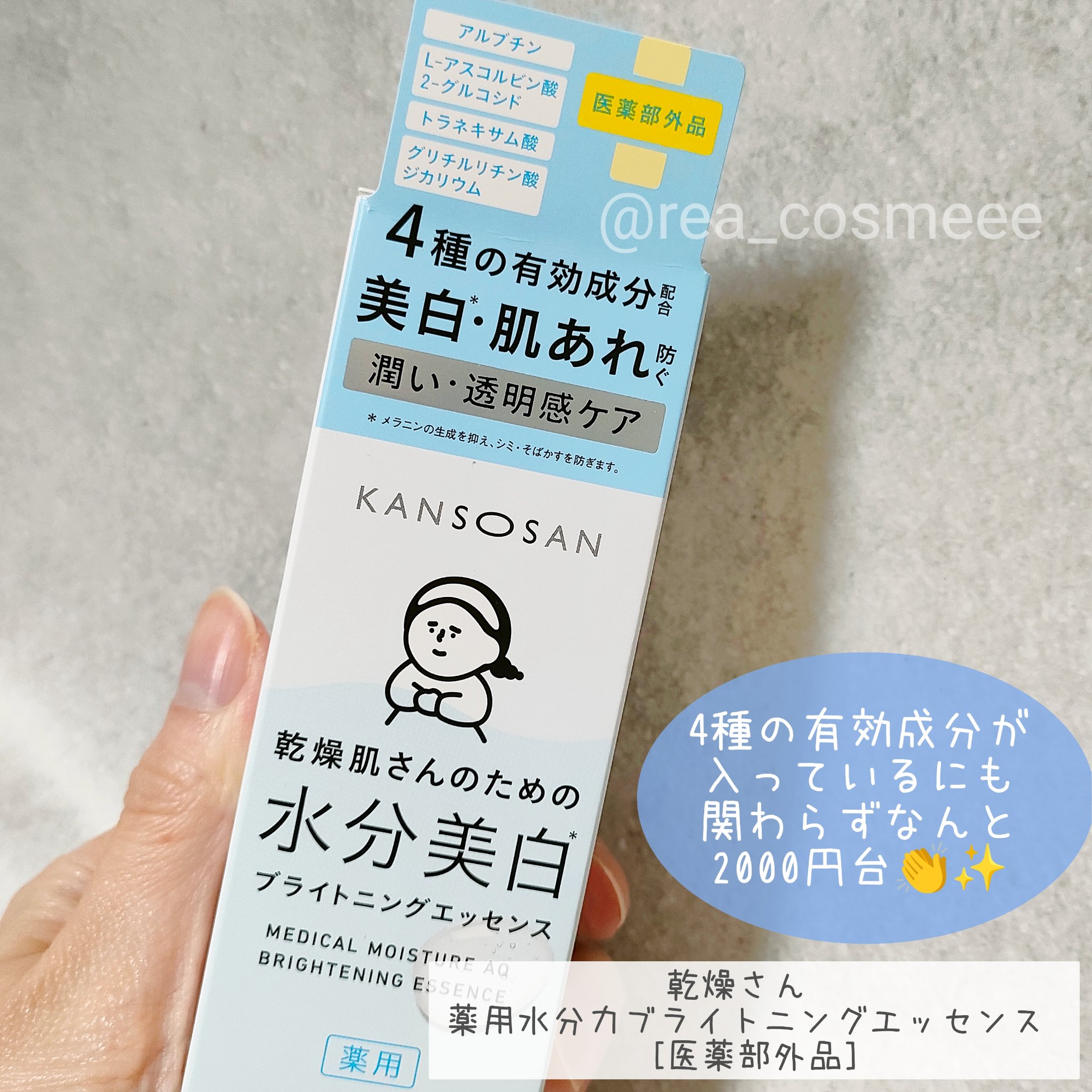 乾燥さん 薬用水分力ブライトニングエッセンス【医薬部外品】/乾燥さん/美容液を使ったクチコミ（2枚目）
