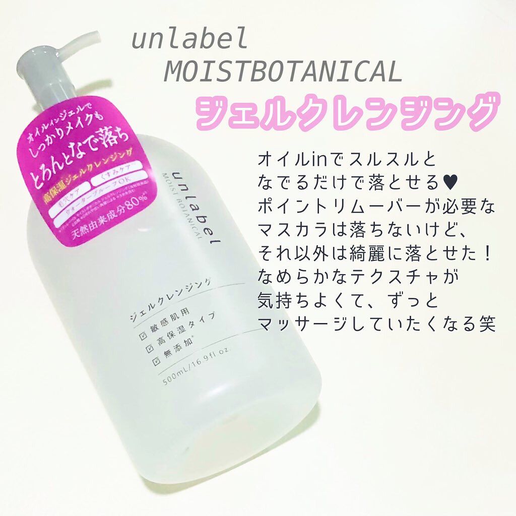 モイストボタニカル オールインワンジェルR/unlabel/オールインワン化粧品を使ったクチコミ(3枚目)