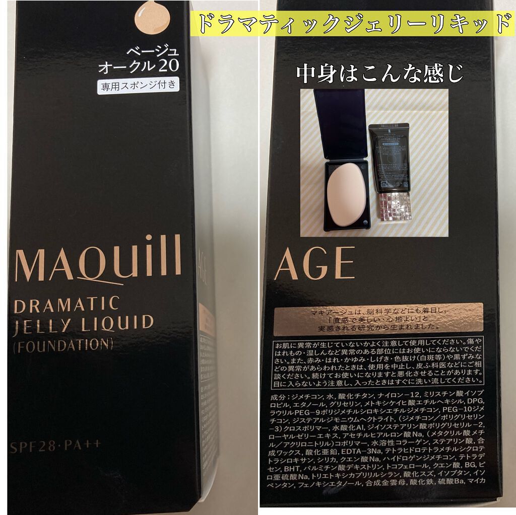 マキアージュ　ドラマティックジェリーリキッド　ベージュオークル20 2個セット ドラマティックジェリーリキッド ベージュオークル20