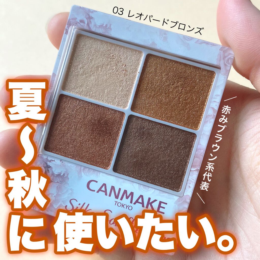 シルキースフレアイズ/キャンメイク/アイシャドウパレットを使ったクチコミ（1枚目）