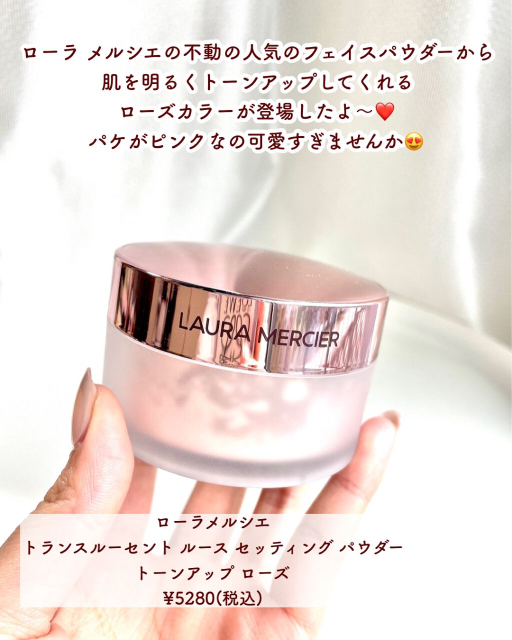 トランスルーセント ルース セッティング パウダー トーンアップ ローズ/ローラ メルシエ/ルースパウダーを使ったクチコミ(2枚目)