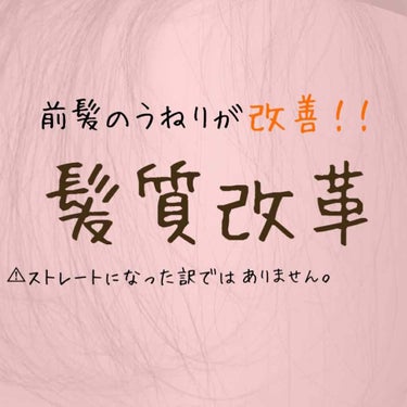 リラックス シャンプー／トリートメント(ストレート＆スリーク)/Je l'aime/シャンプー・コンディショナーを使ったクチコミ（1枚目）