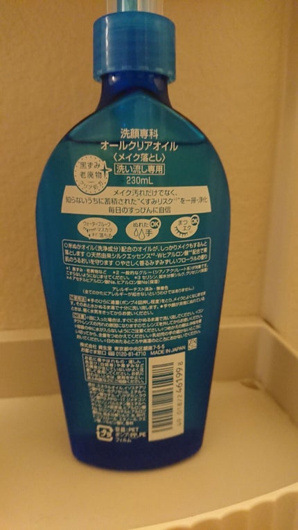 オールクリアオイル/SENKA(専科)/オイルクレンジングを使ったクチコミ(2枚目)