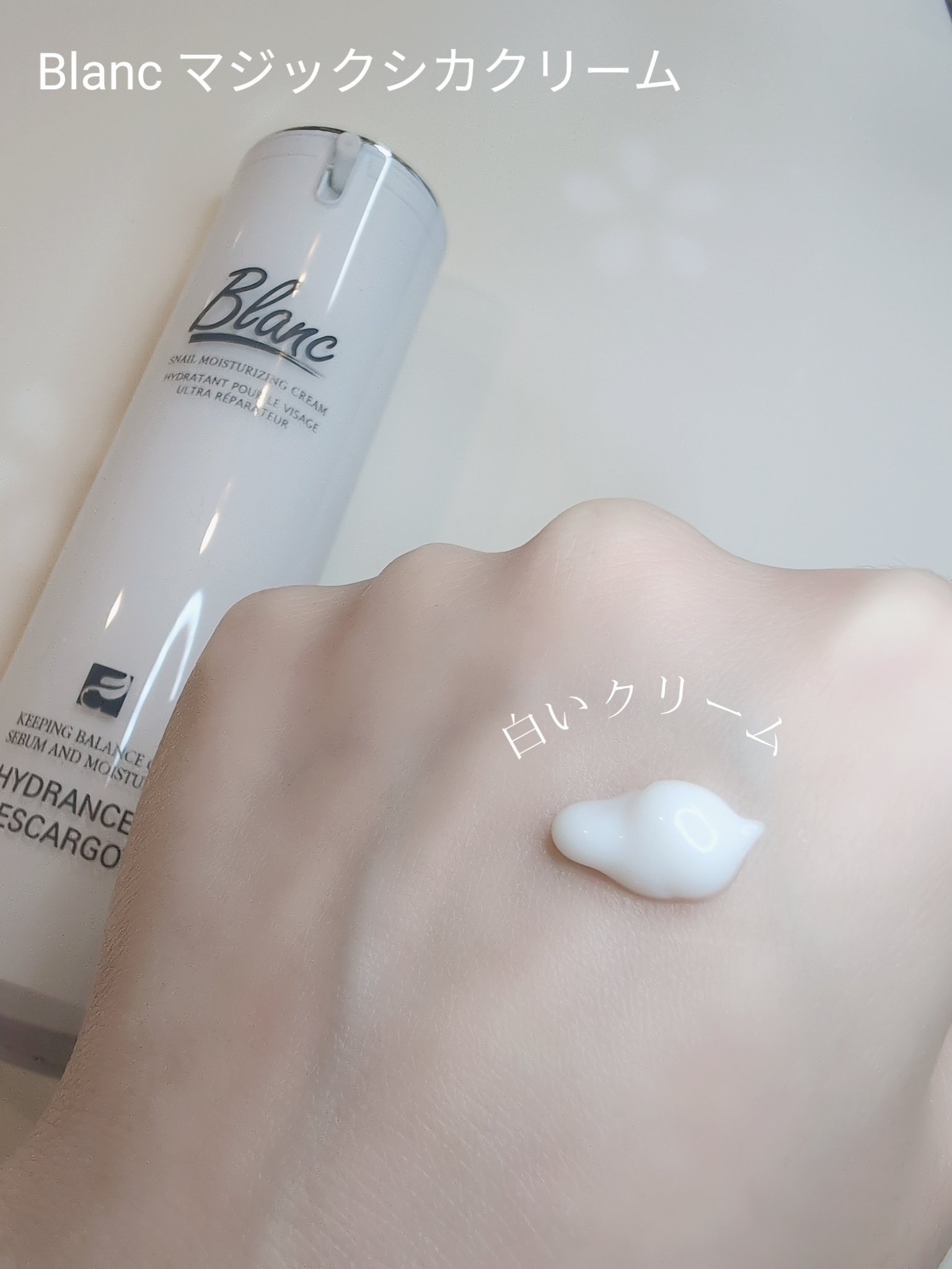 BLANC マジックカタツムリクリーム✖️２　マジックシカトナー マジックシカトナー｜ブランの使い方を徹底解説 - Blanc マジックシカ