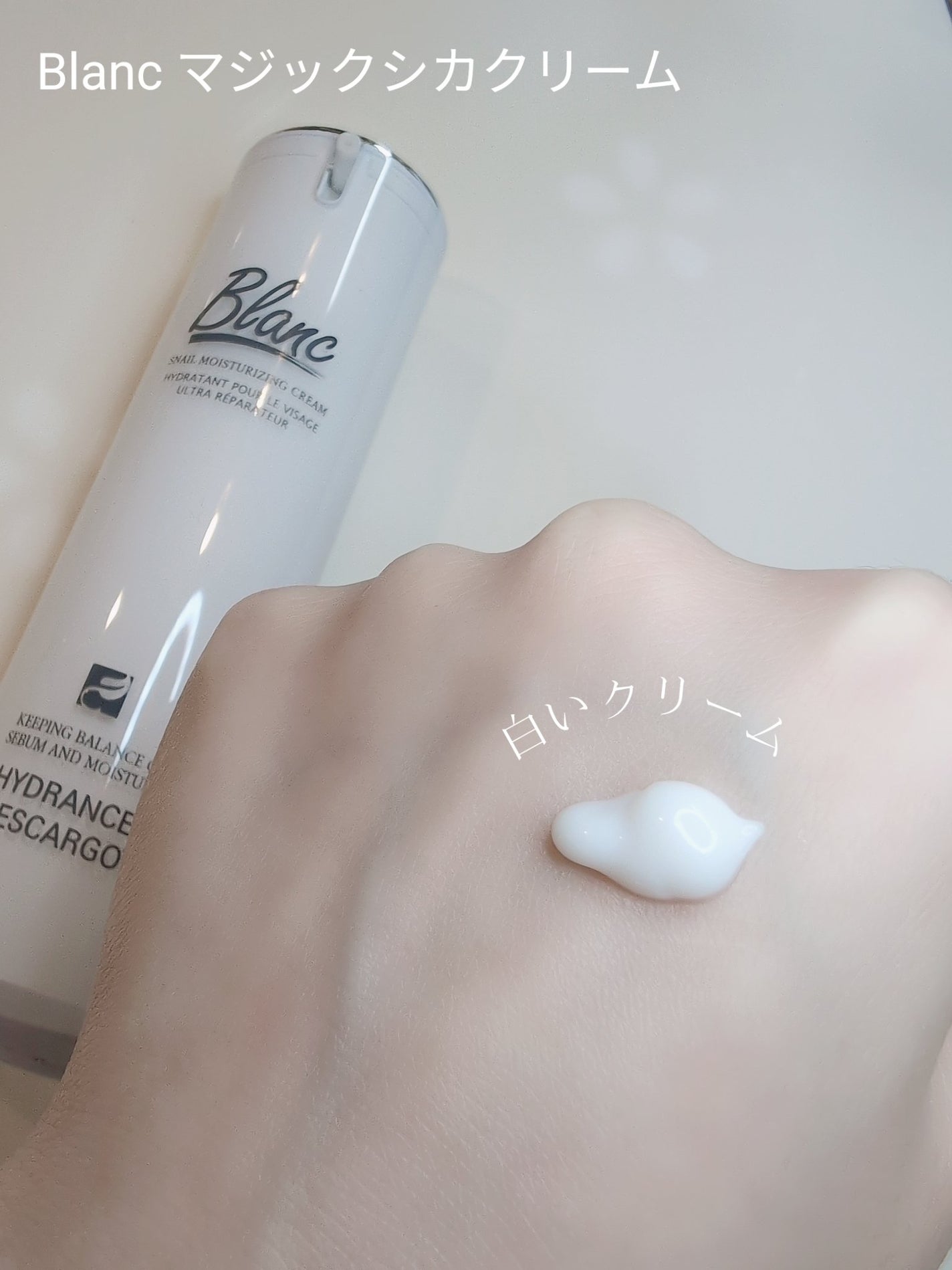 マジックカタツムリクリーム/ブラン/フェイスクリームを使ったクチコミ(2枚目)