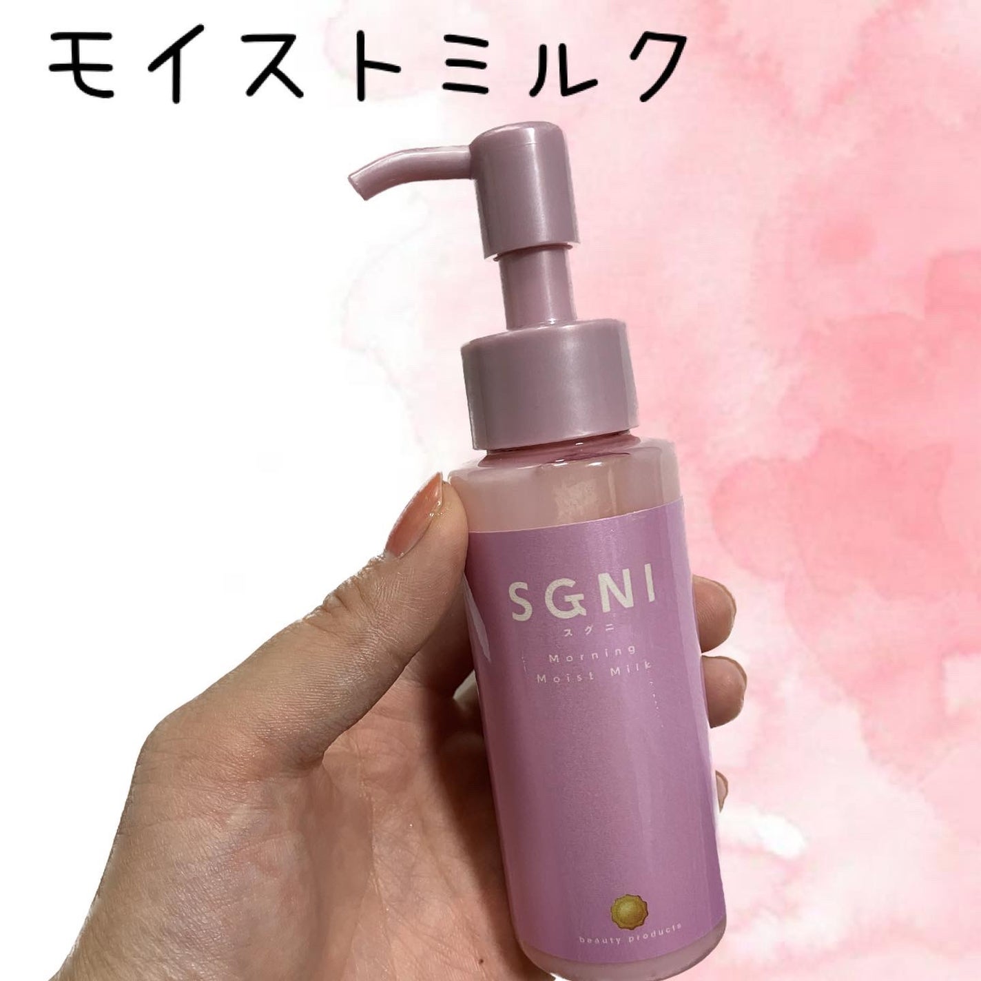 モイストミルク /SGNI/ヘアミルクを使ったクチコミ(1枚目)