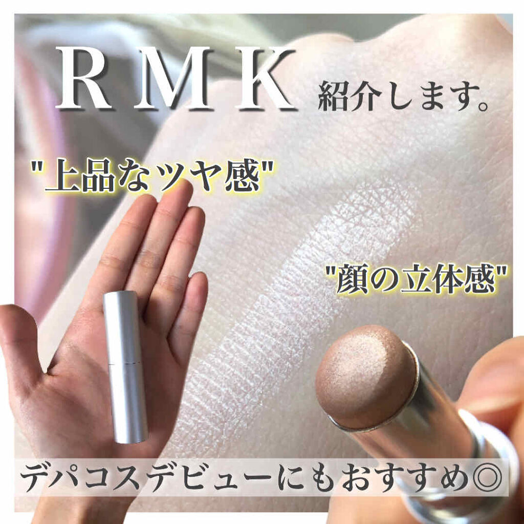 RMK グロースティック/RMK/スティックハイライトを使ったクチコミ（1枚目）