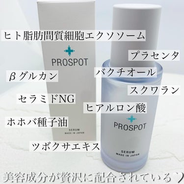 PROSPOT SERUM/PROSPOT/美容液を使ったクチコミ（3枚目）