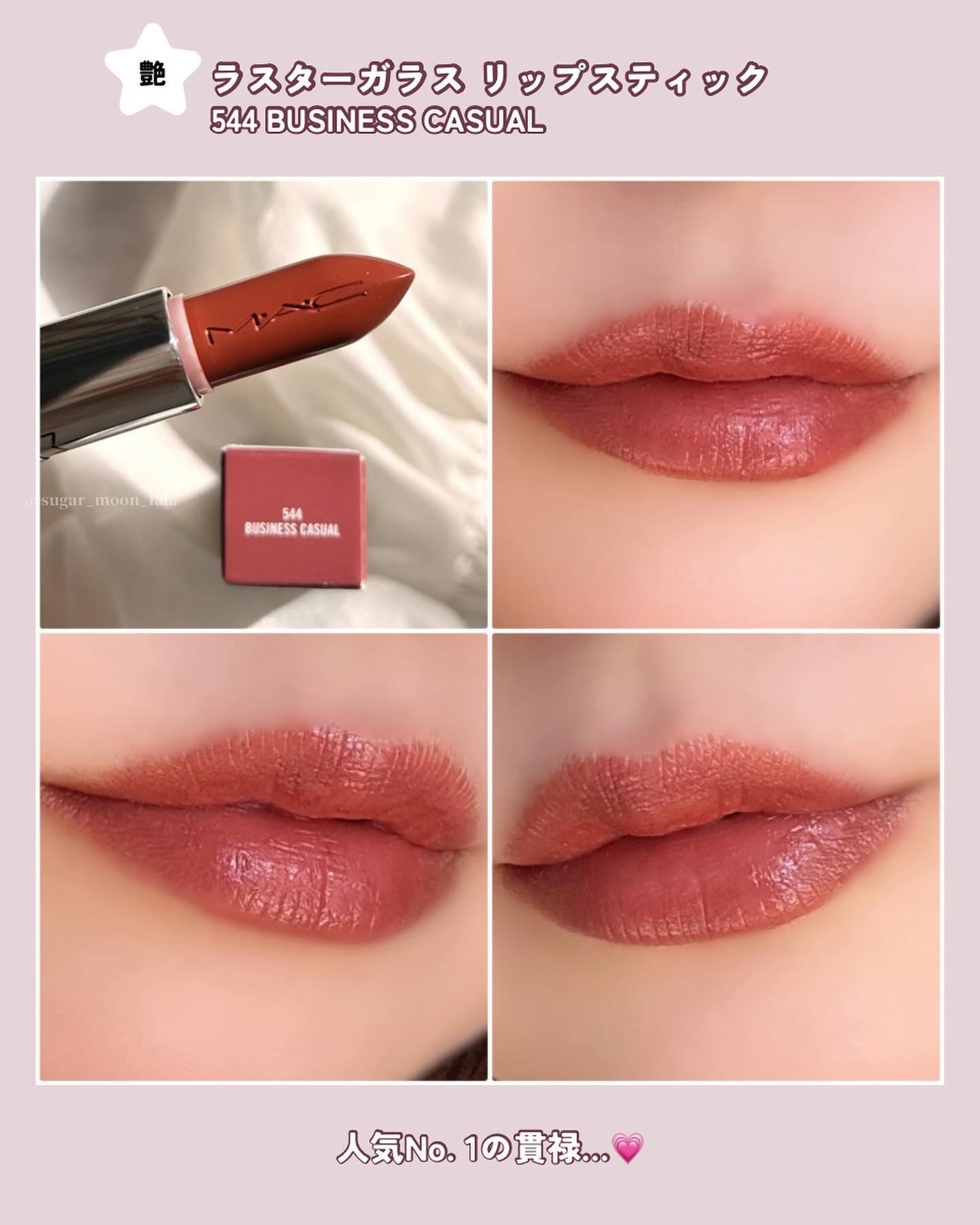 ラスターガラス リップスティック/M・A・C/口紅を使ったクチコミ(5枚目)