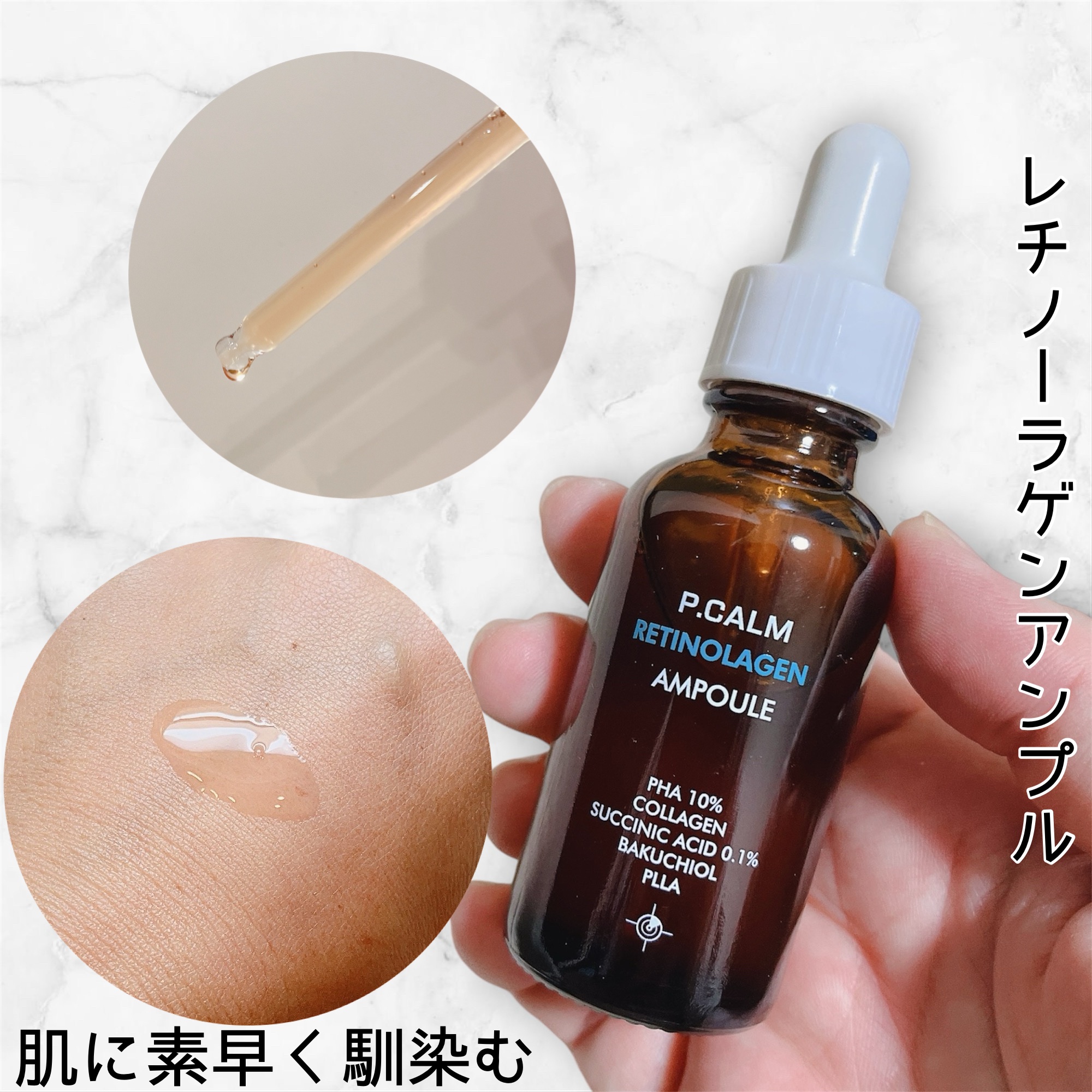 レチノーラゲンアンプルショット洗顔フォーム/P.CALM/洗顔フォームを使ったクチコミ（3枚目）