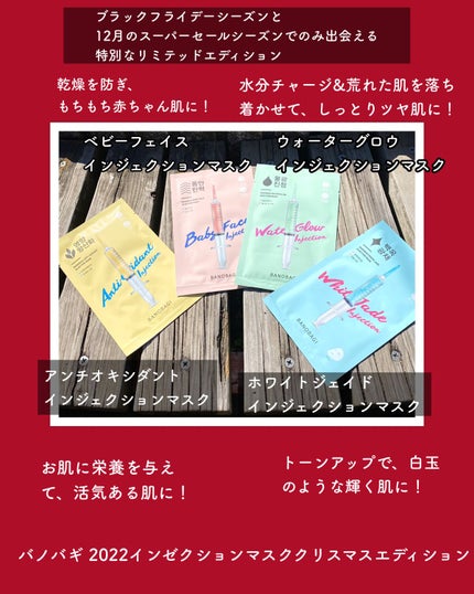 ウォーターグロウ インジェクションマスク/BANOBAGI/シートマスク・パックを使ったクチコミ(2枚目)
