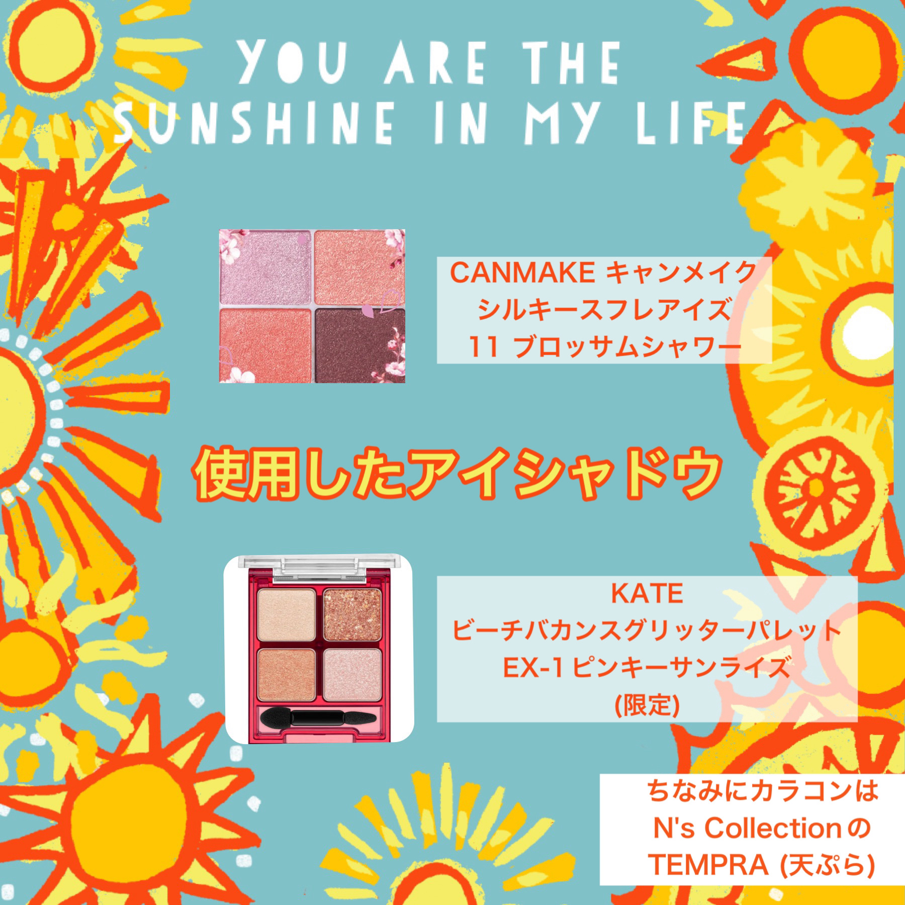 ビーチバカンスグリッターパレット/KATE/アイシャドウパレットを使ったクチコミ（2枚目）