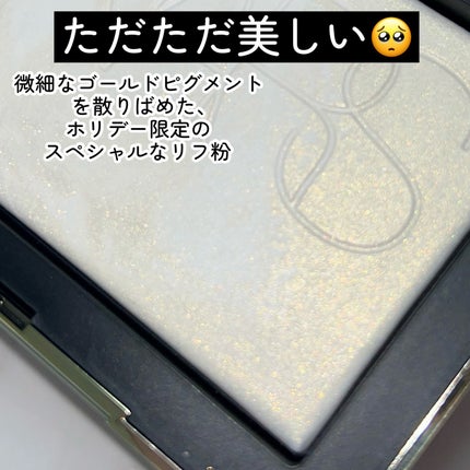 ライトリフレクティング プリズマティックパウダー/NARS/プレストパウダーを使ったクチコミ(4枚目)