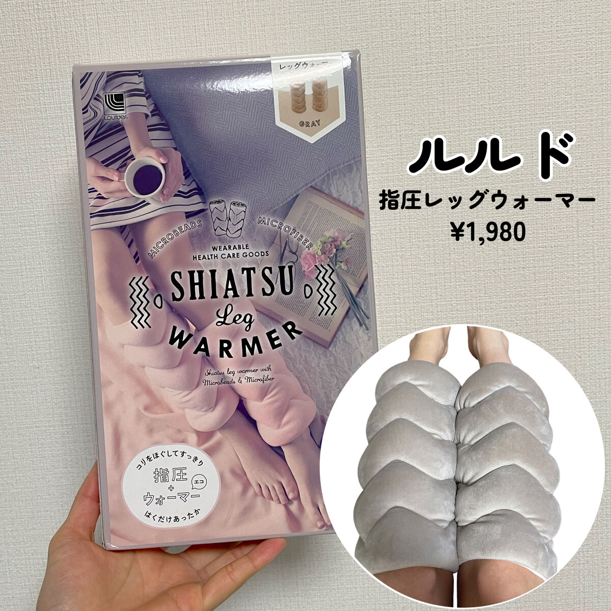指圧レッグウォーマー/ルルド/その他を使ったクチコミ（2枚目）