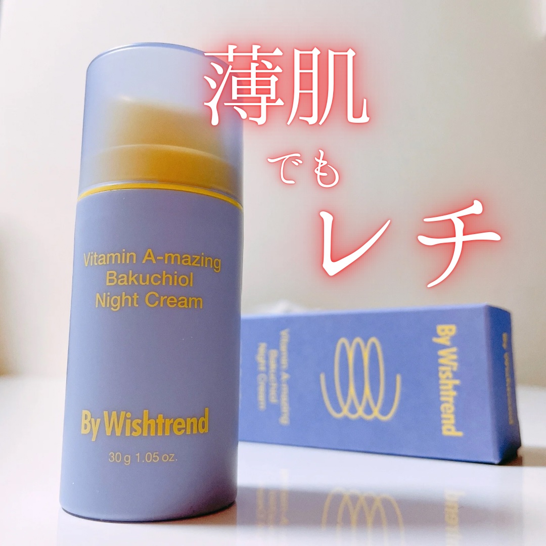 ビタミンA-mazingバクチオールナイトクリーム/By Wishtrend/フェイスクリームを使ったクチコミ（1枚目）