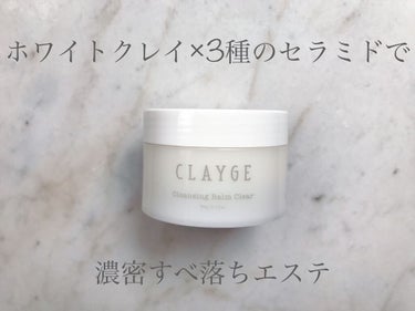 クレンジングバーム クリア/CLAYGE/クレンジングバームを使ったクチコミ（1枚目）