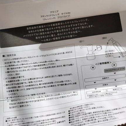 スキンクリア クレンズ オイル <アロマタイプ>/アテニア/オイルクレンジングを使ったクチコミ(10枚目)