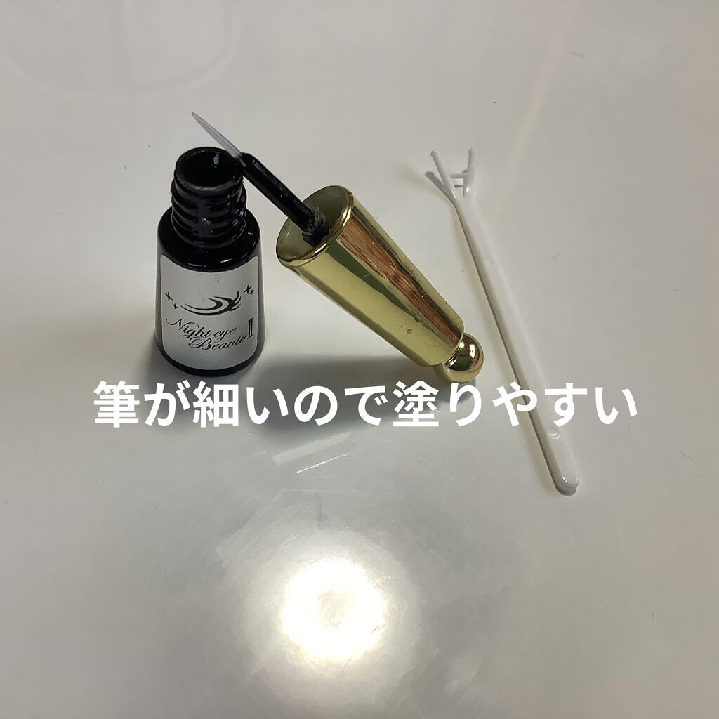 ナイトアイボーテ/StreeTrend/二重まぶた用アイテムを使ったクチコミ（2枚目）