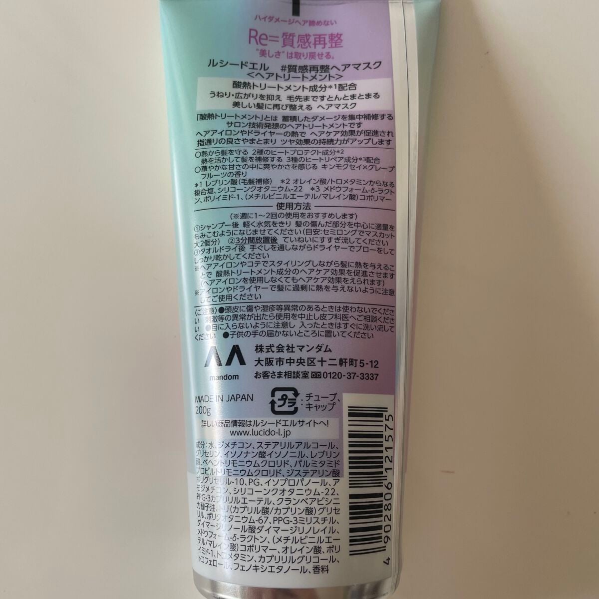 #質感再整ヘアマスク/ルシードエル/ヘアマスク・ヘアパックを使ったクチコミ(2枚目)