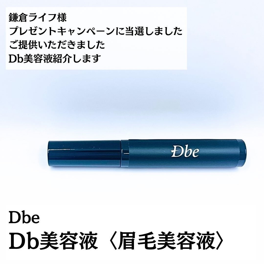 眉毛美容液/Dbe/まつげ美容液を使ったクチコミ(2枚目)