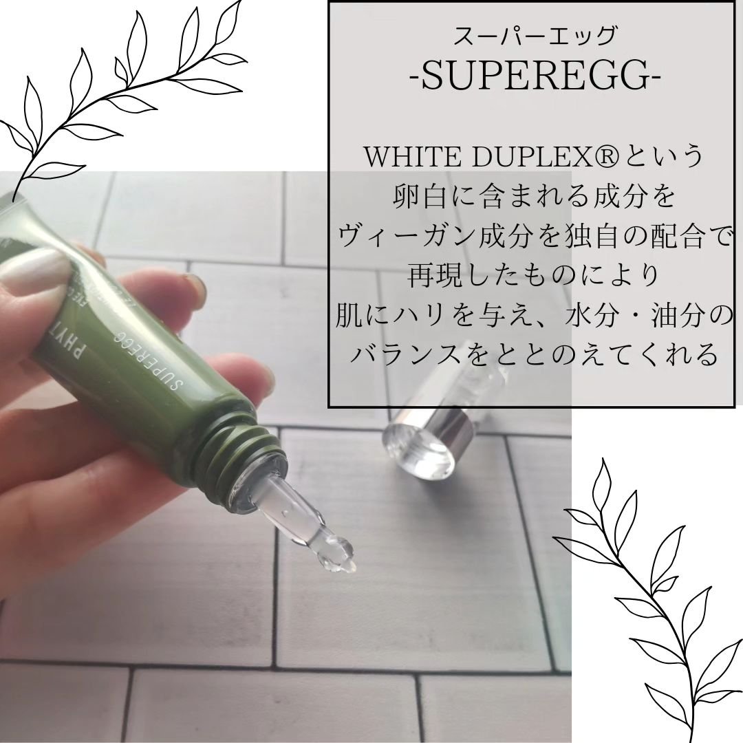 フィト バウンス アイ コントアー ソリューション/SUPEREGG /アイケア・アイクリームを使ったクチコミ（2枚目）