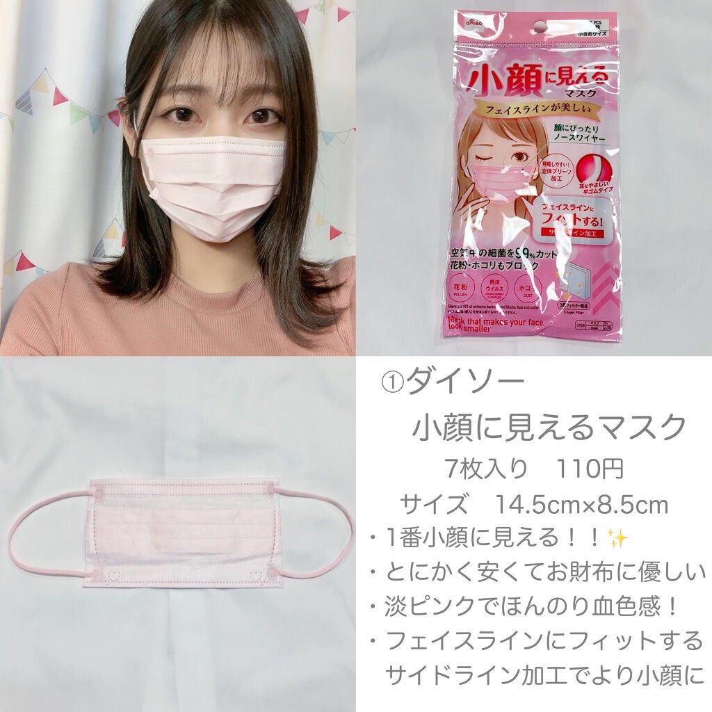 小顔に見えるマスク/DAISO/マスクを使ったクチコミ(3枚目)