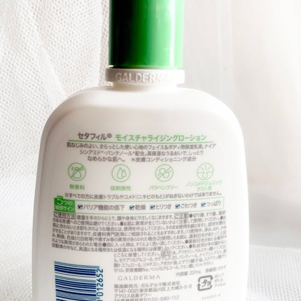 モイスチャライジングローション/セタフィル/ボディローションを使ったクチコミ(2枚目)